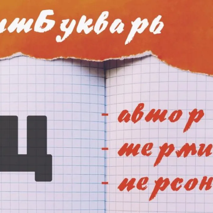 ЛитБукварь