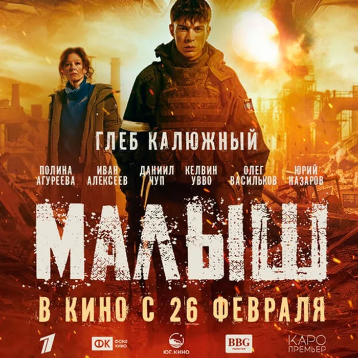 26 февраля в прокат выходит военная драма «Малыш»