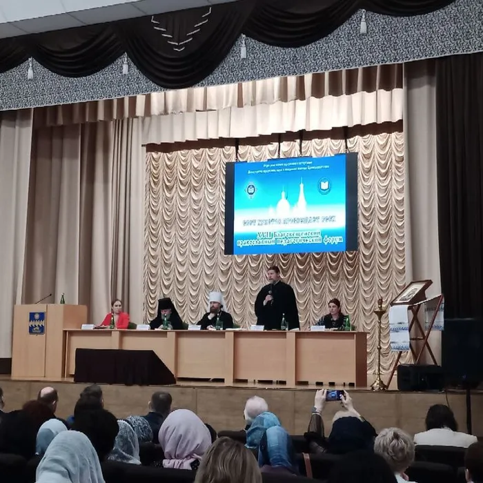 XVII Благовещенский православный педагогический форум - День 2