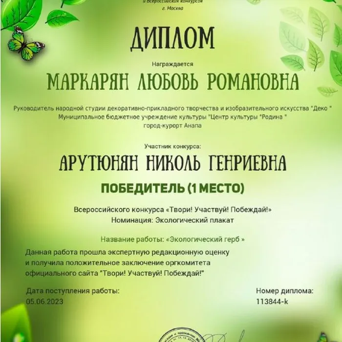 Поздравляем с победой!