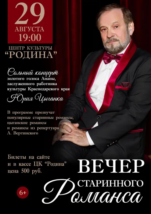 Цыганок Юрий 8 июня
