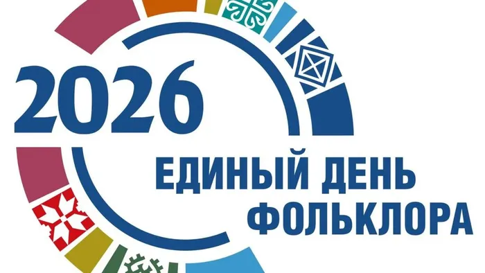 день фольклора