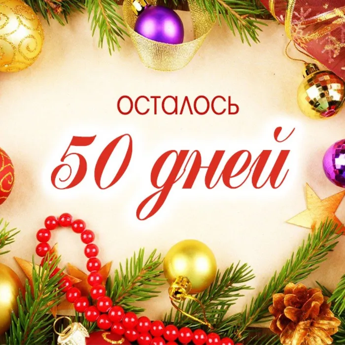 Начнём обратный отсчёт?