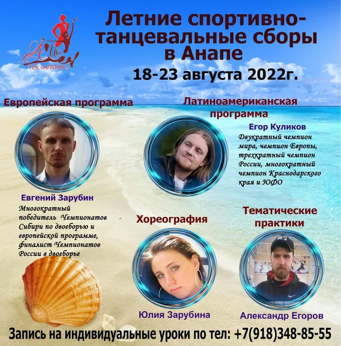 Альянс, танцевальные сборы