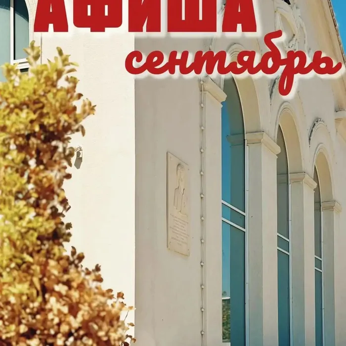АФИША СОБЫТИЙ СЕНТЯБРЯ&nbsp;&nbsp;| СПЕКТАКЛИ, КОНЦЕРТЫ И ПРОЕКТЫ ЦЕНТРА КУЛЬТУРЫ «РОДИНА»
