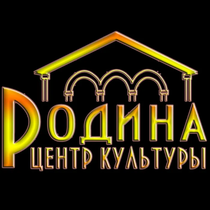Дорогие гости! ЦК "Родина" приветствует Вас на новом сайте!