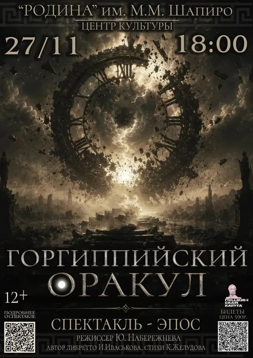 оракул