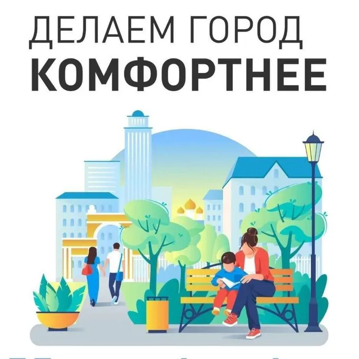 Голосование за объекты благоустройства пройдет в двух форматах.