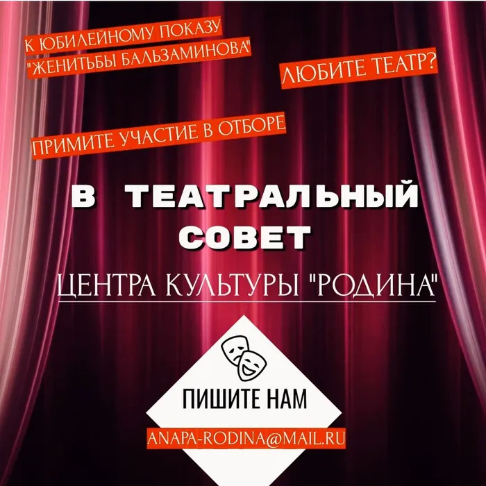 Приглашаем в ТЕАТРАЛЬНЫЙ СОВЕТ!
