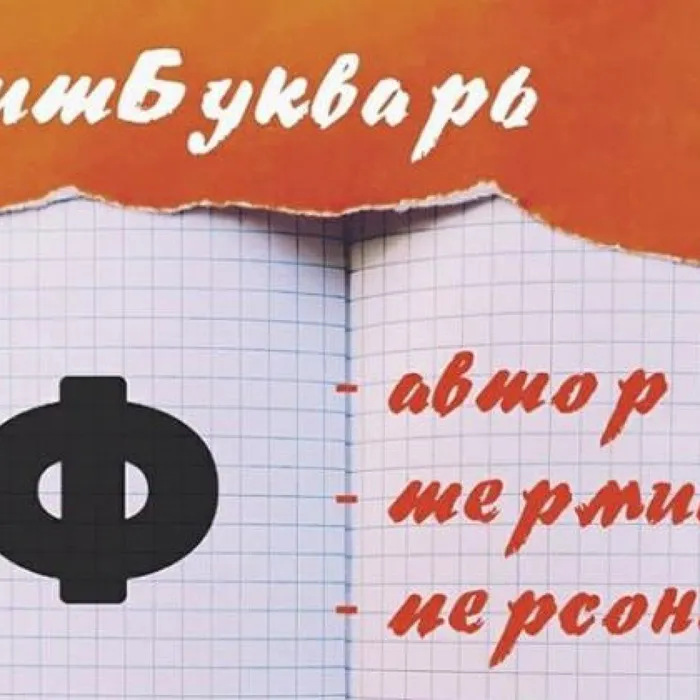 ЛитБукварь