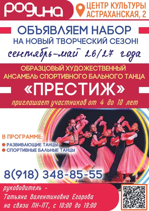 Престиж