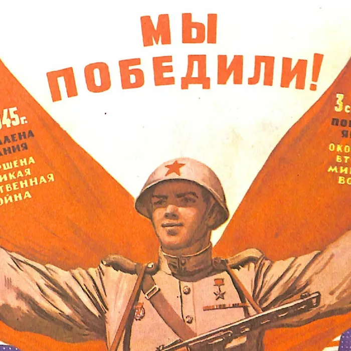 3 сентября - День окончания Второй мировой войны