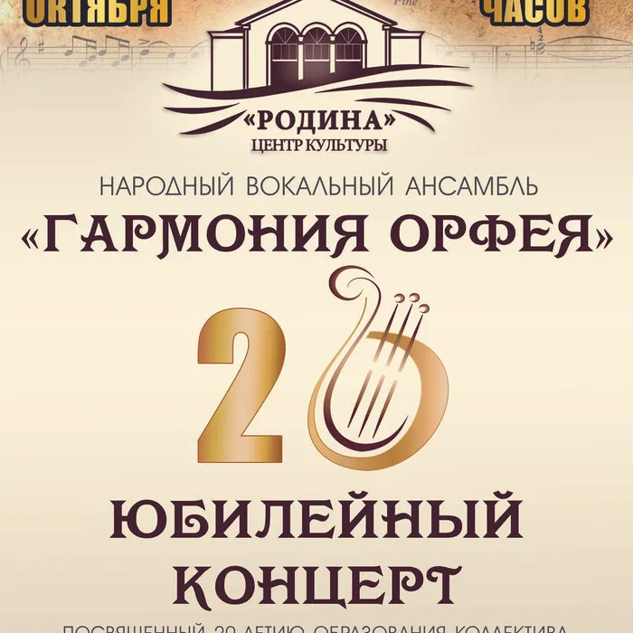 Юбилейный концерт "Гармонии Орфея"
