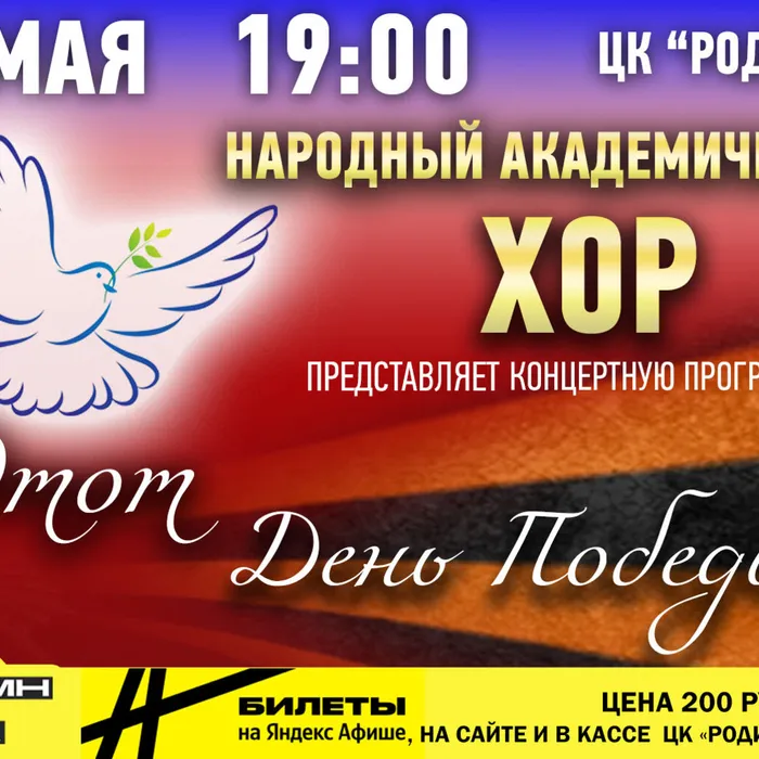Концерт, посвященный Дню Победы