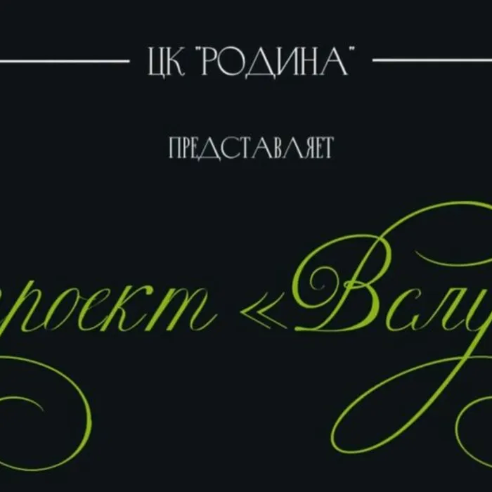 ОНЛАЙН-ПРОЕКТ «ВСЛУХ»