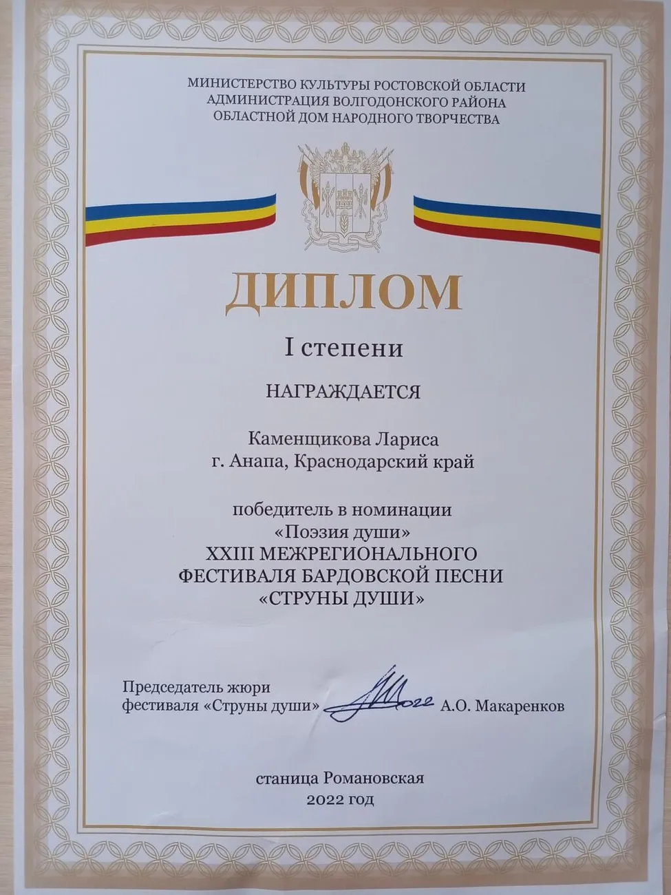 Струны души