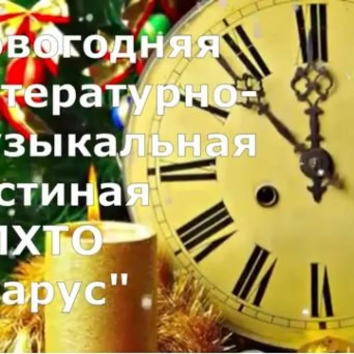 «Я вам песенку спою про пять минут…»