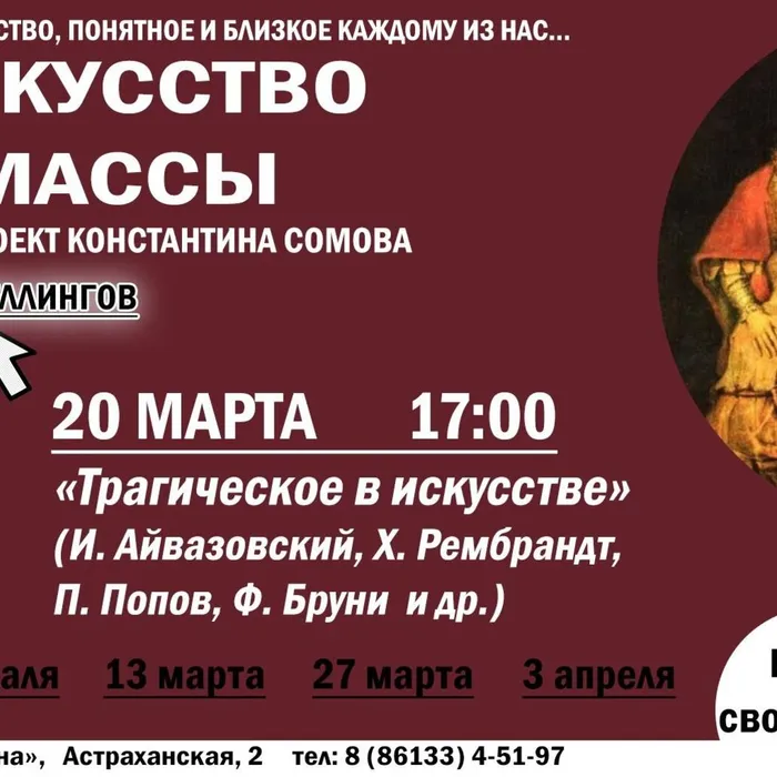 Искусство в массы!