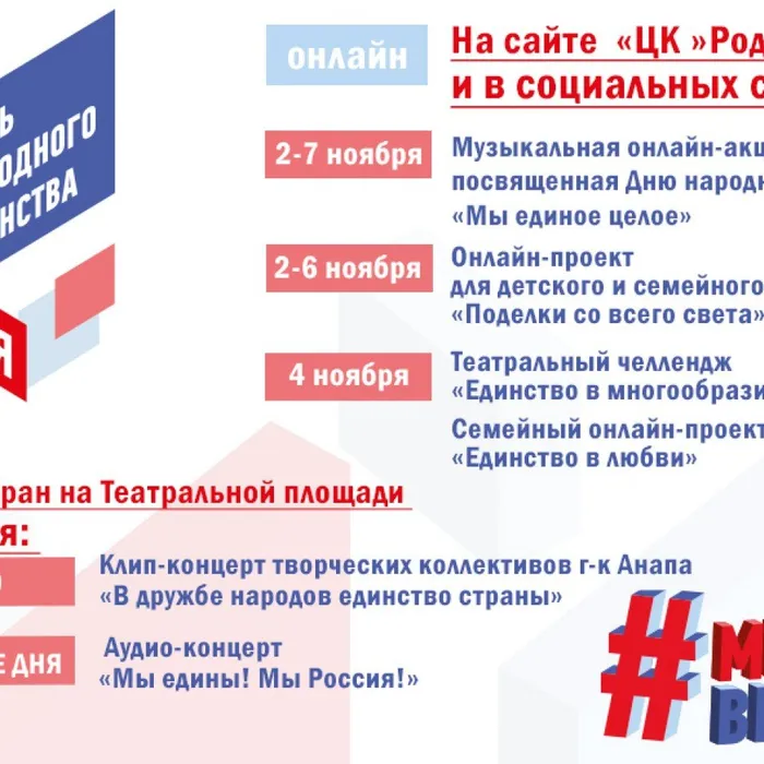 Афиша мероприятий ко Дню народного единства
