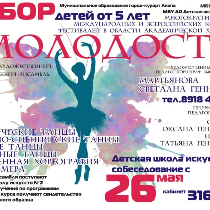 "Молодость" объявляет набор!