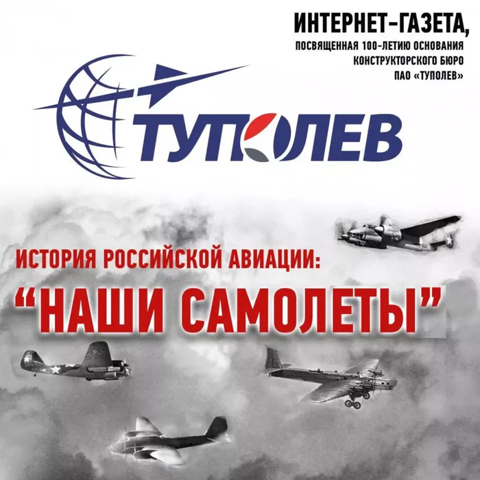 Интернет- газета «История российской авиации: Наши самолеты»