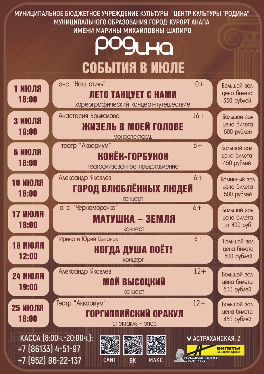 июль