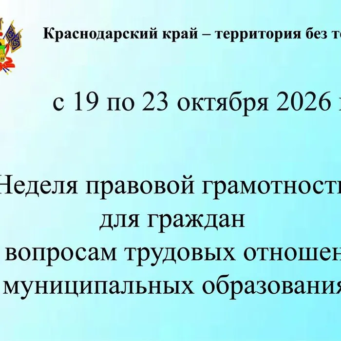 Неделя правовой грамотности