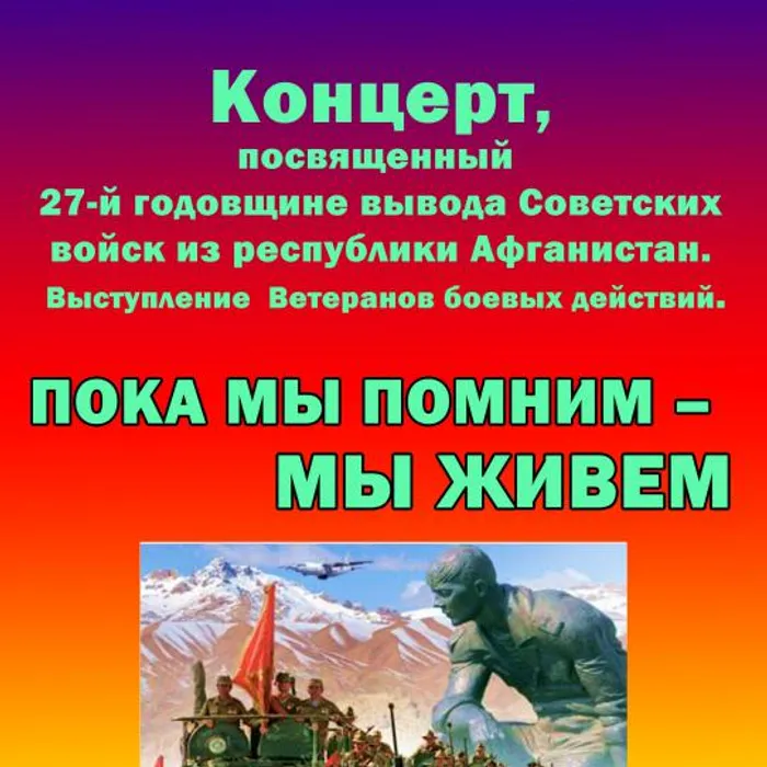 Концерт, посвященный 27 годовщине вывода Советских войск из республики Афганистан