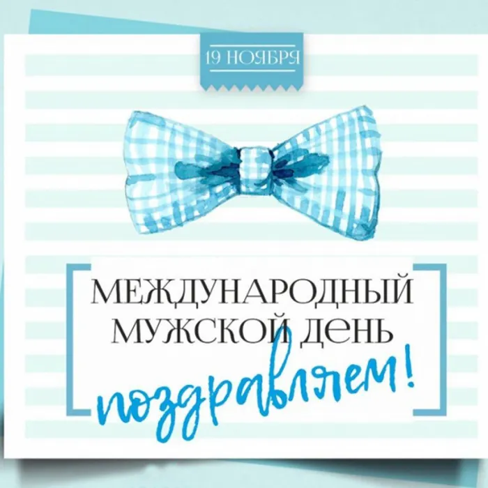 С праздником!