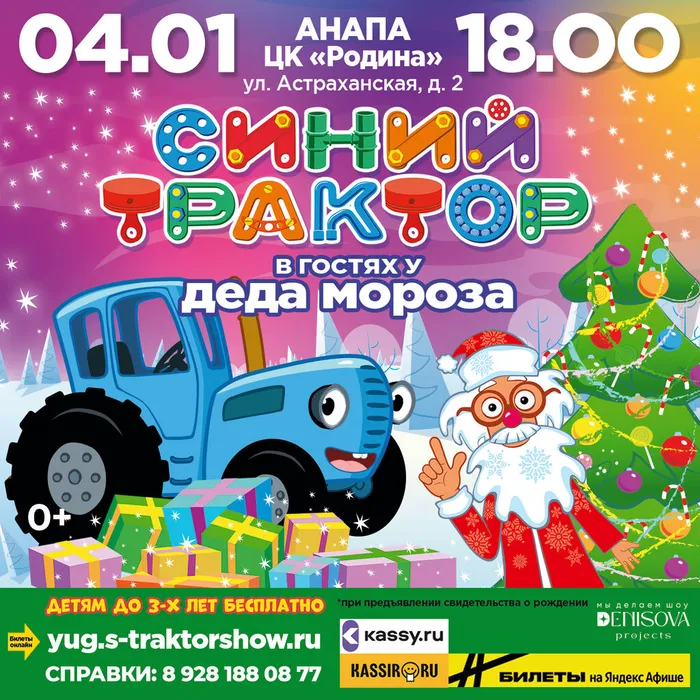 СИНИЙ ТРАКТОР В ГОСТЯХ У ДЕДА МОРОЗА
