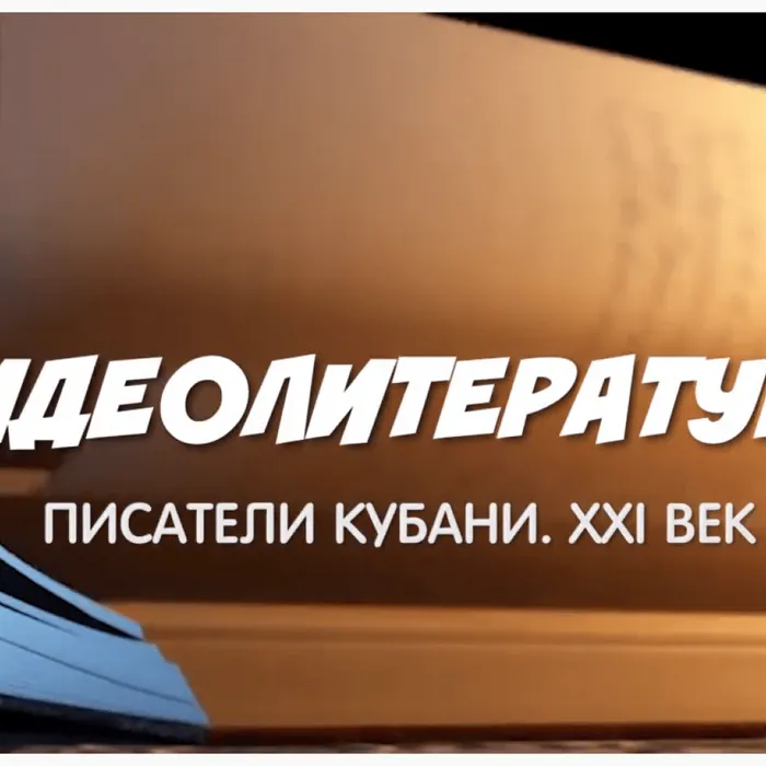 Давайте познакомимся!