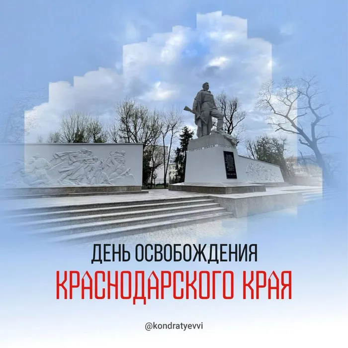 Вениамин Кондратьев поздравил земляков с Днем освобождения Кубани