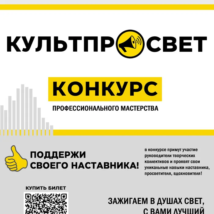ВНИМАНИЕ! КОНКУРС "КУЛЬТПРОСВЕТ"