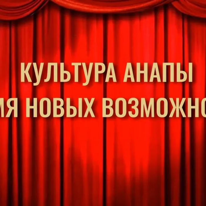 Фильм о культуре Анапы
