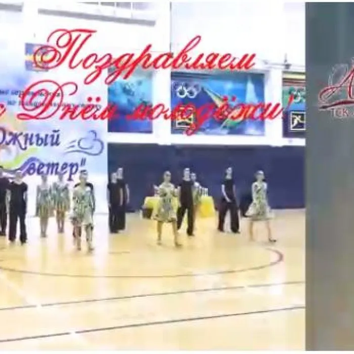 С Днем молодежи!