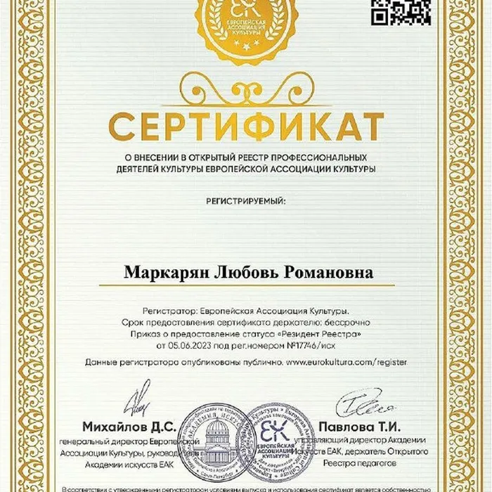 Любовь Маркарян резидент реестра профессиональных деятелей культуры!