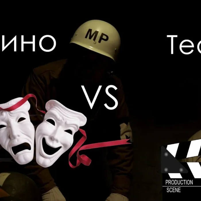 МОЖЕТ ЛИ КИНО ЗАМЕНИТЬ ТЕАТР?