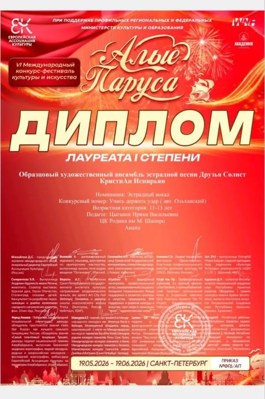 Диплом "Друзья "
