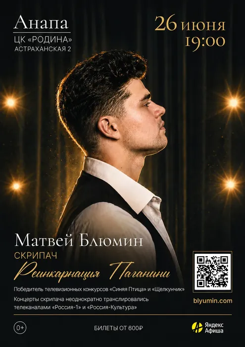 Матвей Блюмин