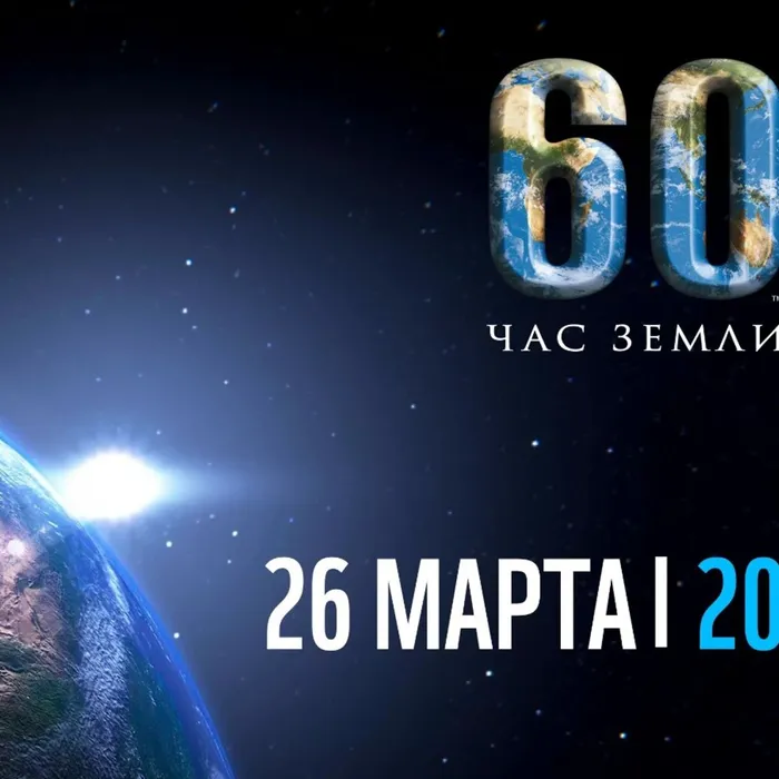 Час Земли
