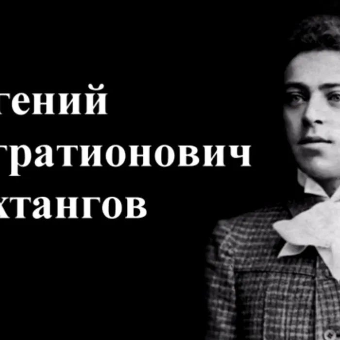 Творчество Е.Вахтангова