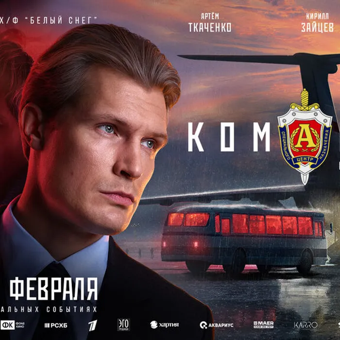 Знакомимся: экшн-драма «Командир»