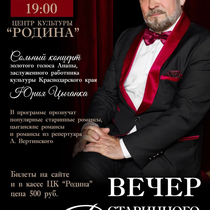 Вечер старинного романса