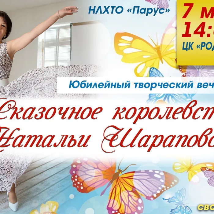Сказка наяву