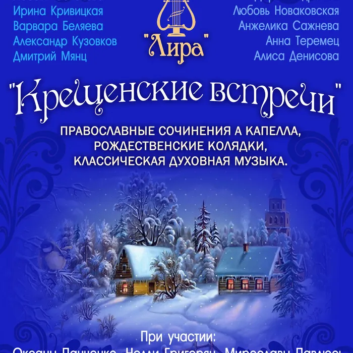 КОНЦЕРТ «КРЕЩЕНСКИЕ ВСТРЕЧИ»