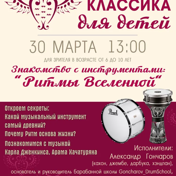 Классика для детей "Знакомство с инструментами: Ритмы Вселенной"