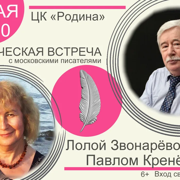 В Центре культуры «Родина» выступят писатели из Москвы