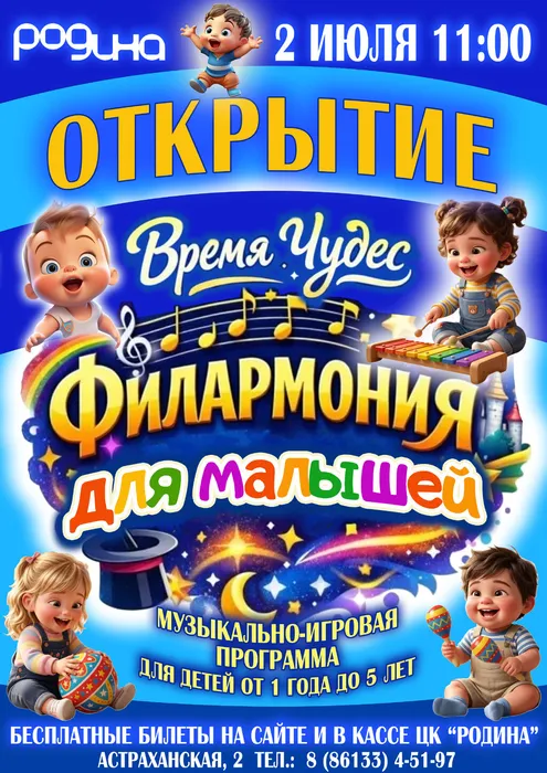 открытие