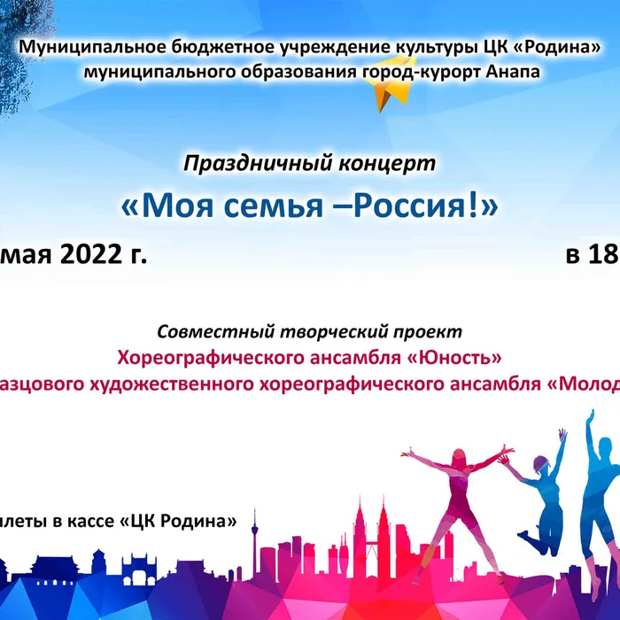 Моя семья-Россия!