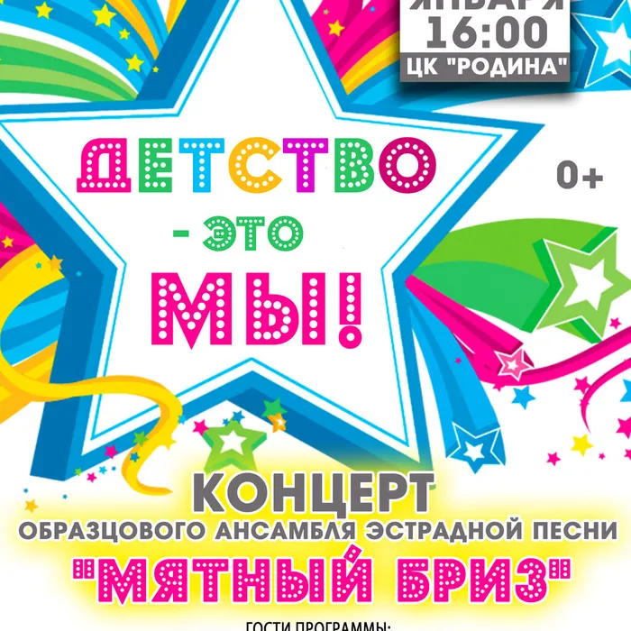 "МЯТНЫЙ БРИЗ" приглашает на концерт!